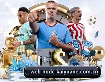 web-node-kaiyuane.com.cn APP 深度功能